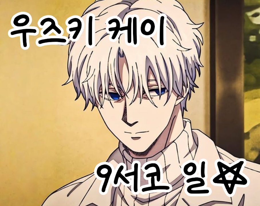 ❕️맘실주의❕️
맘찍❤️ = 플조
[[ 9서코 일 ]]
9서코는 일욜에 사카데이 우즈키 케이로.. 아카오 리온과 함께 가게되었습니다아
간식 조금 들고 가니 젭알 저랑 만나서 간식이라도 받아가셔요😿
(w. 아카오 리온 <a href="/manju_0813/">델리만쥬/9서코 일</a>)
(+ 타장 친긔들 <a href="/imtiramisucake/">티라미수</a> <a href="/_munon0789/">ㅌㅊㅅ 뮤논(9서코 일)</a> <a href="/hongsi159053/">홍시</a> )