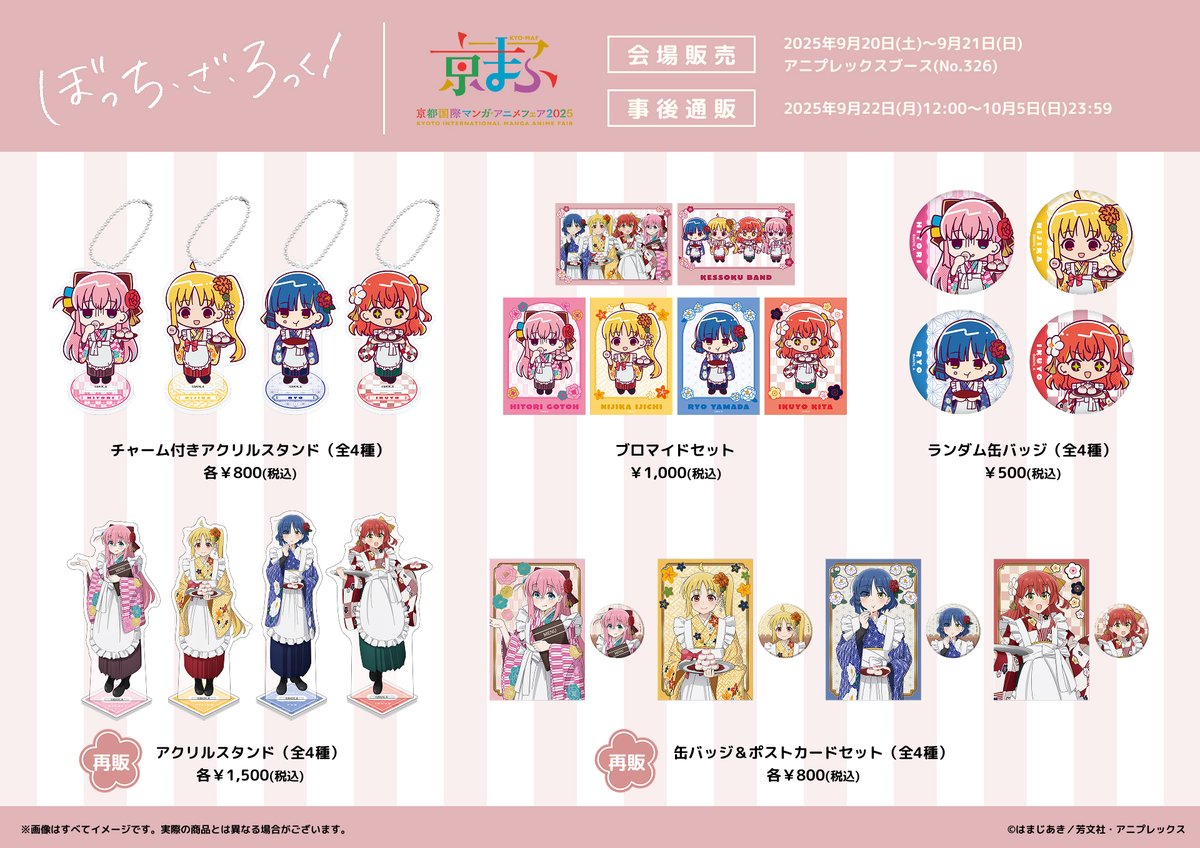 ぼっちざろっく(ぼざろ)グッズ情報まとめ⭐️ (@5hFNcY9D34h59sp