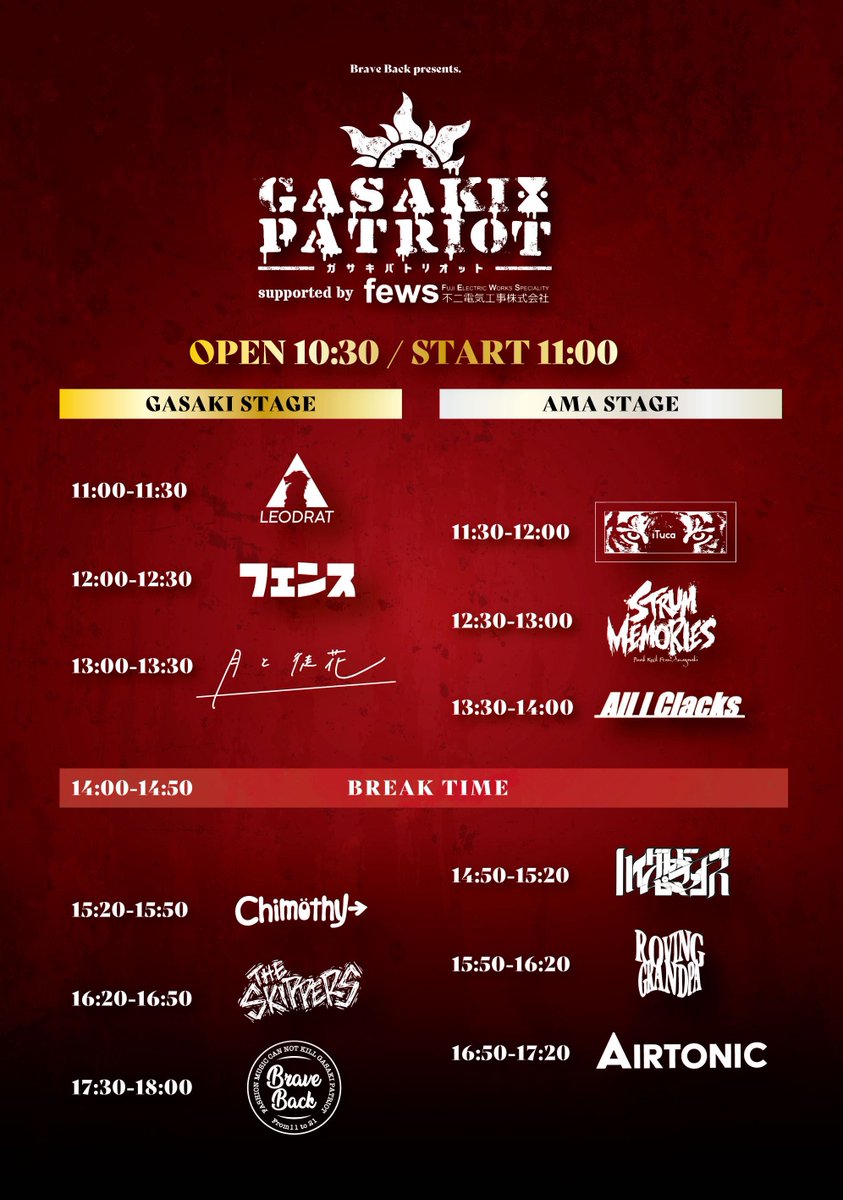 🟥GASAKI PATRIOT 2025🟥

🔶タイムテーブル解禁🔶

・【GASAKI STAGE】3F
・【AMA STAGE】2F

⚔️今回は2ステージにて開催⚔️

各バンド取り置きも本日より受付開始！

GASAKI PATRIOTまで残すところ10日！🔥

チケット予約まだの方はお早めに！！
🎫→ eplus.jp/sf/detail/4350…