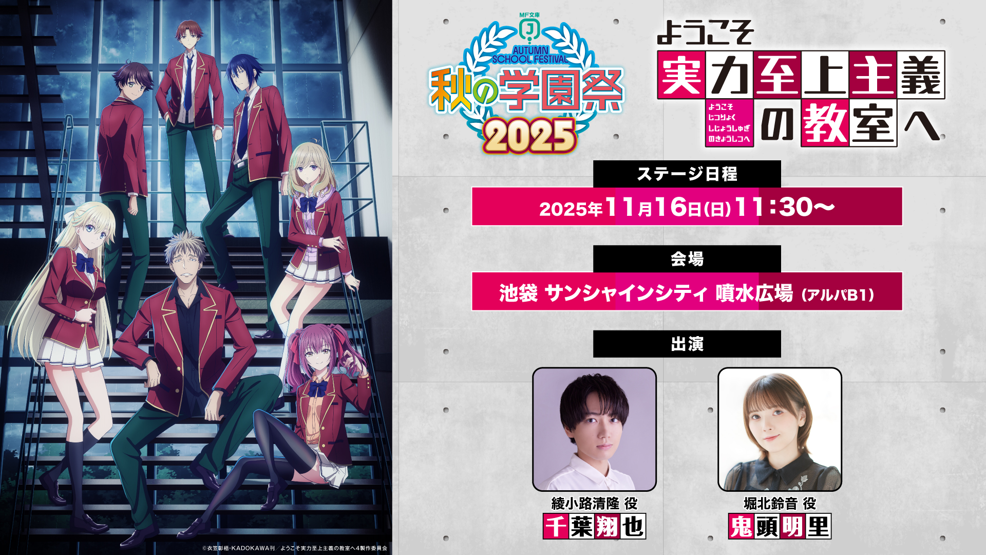 ようこそ実力至上主義の教室へ』公式＠3年生編2巻発売中!TV