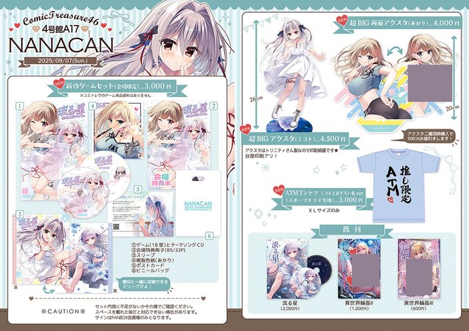 9/7(日)こみっくトレジャー46 
4号館 A17ab【NANACAN+INS-mode】
お品書きです～!
新作グッズは天凪青磁さん(@amanagiseiji)との合作キャンバスアート(らくがき不織布バッグ付き)★
ATM Tシャツ・アクスタ・いせりん2巻は数少なめです><ノ 