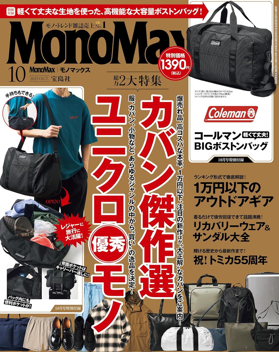 【ももんが】まるごとパック＋事例集 MonoMax モノマックス 2025年 8月号 【付録】 NANGA 小さく