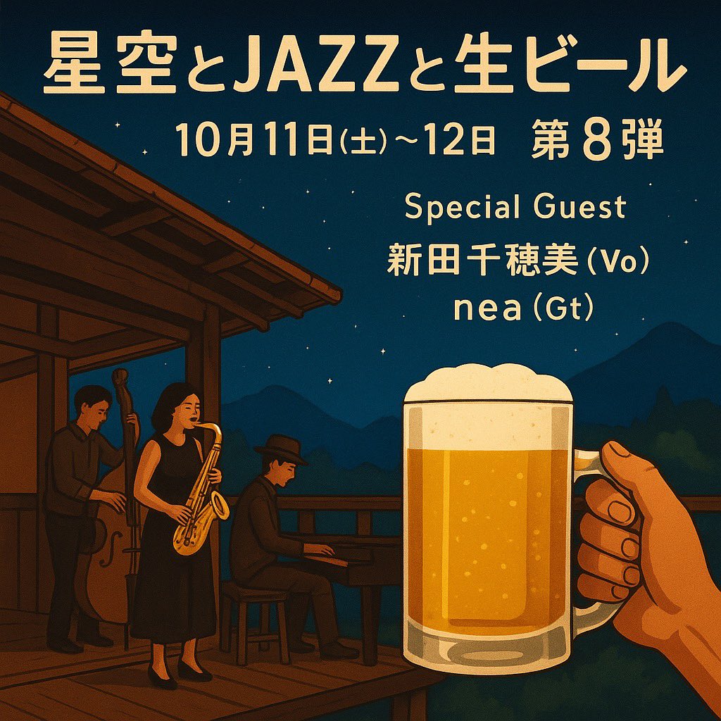 「回答1、回答2」の表示について

お申し込みいただいた際の自動返信メールに、「回答1」「回答2」と表示されていますが、これは表示のエラーのようです。二重申込にはなっていませんので、ご安心ください。

『参加者募集！星空とJAZZと生ビール 第8弾』
 ameblo.jp/yamajazz2021/e…