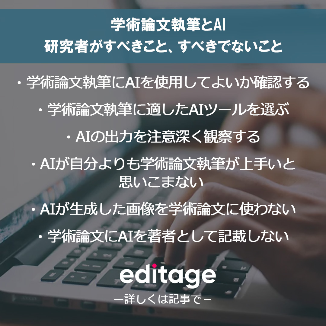 エディテージ on X: 