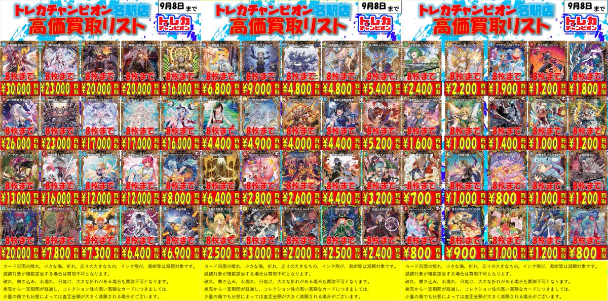 トレカチャンピオン名駅店 on X