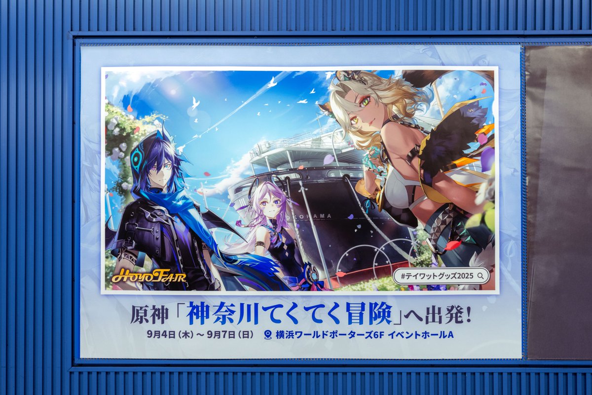 みなとみらい駅に合同応援広告登場／ POP UPイベントin神奈川開催記念