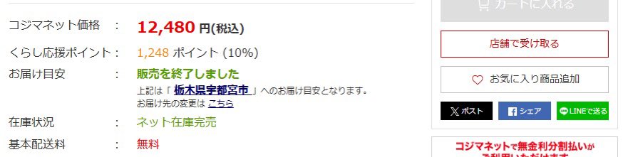 AMtake25d's tweet photo. 事前リサーチをしていたら、
コジマで見込み13,000円の爆益商品を発見💥

「さすがに在庫はないだろう」と思いきや
まさかの店舗在庫が…

残念ながら私の地域にはなかったので、
近くにある方へ情報をプレゼントします✨

コジマ以外の家電量販店にも、
ひょっとしたら眠っている可能性も？

店舗を回るついでに、この商品も確認してみてください！

気になる人は
・いいね
・リプに「💰」
で✉️します。