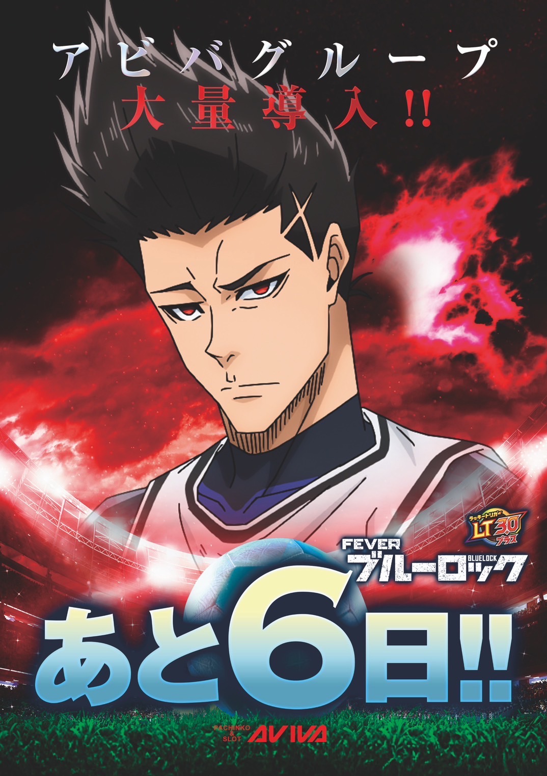 ブルーロック 川崎競馬 ポスター B2 馬狼照英 ブルーロック 川崎競馬 ポスター B2 馬狼照英 ブルーロック 川崎