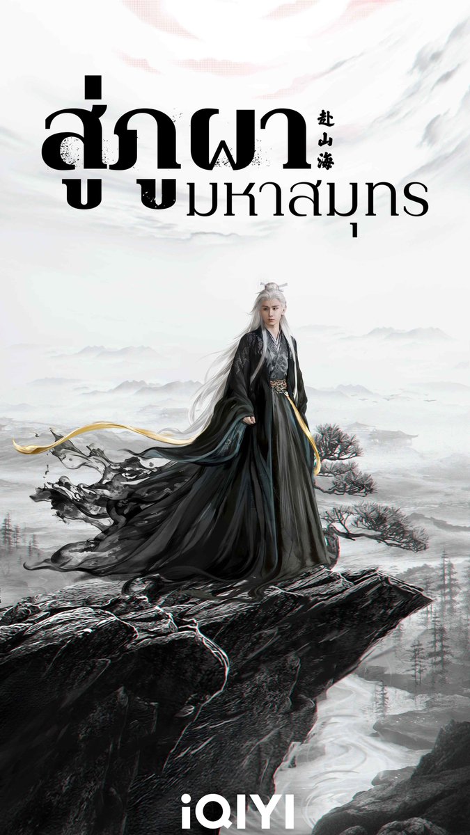 หัวใจนักสู้ ก้าวลุยไปในสนามแห่งไฟที่ลุกโชน ⚔️🔥

กดจองซีรีส์เพื่อรอรับชมบน #iQIYI ได้ก่อนใคร

#สู่ภูผามหาสมุทร #thejourneyoflegend 
#เฉิงอี้ #chengyi