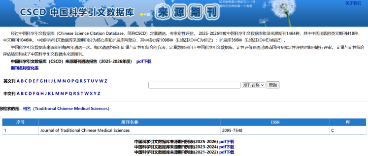ExpressTCM's tweet image. Journal of Traditional Chinese Medical Sciences (JTCMS) Accepted into Chinese Science Citation Database (CSCD)! This reflects its growing academic influence and commitment to publishing high-quality research in the field of TCM! #JTCMS #TCM #CSCD #AcademicJournal