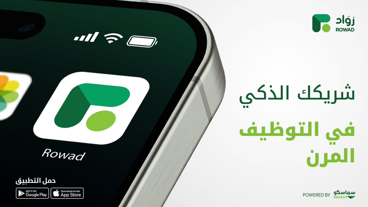 RowadAppSA's tweet photo. 🚀 روّاد شريكك الذكي كصاحب عمل:
🛠 توظيف خارجي مرن
⚖️ بدون متاعب قانونية أو نقل خدمات
🤝 دعم مباشر من خبراء سماسكو
كل اللي تحتاجه، تلاقيه عندنا ✅
#رواد #سرعة #سهولة #أمان #حمله_الحين https://t.co/BPjouIWMPU