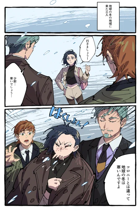 冬の三人 