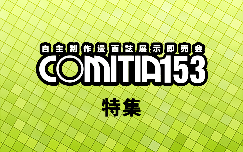 booth_pm's tweet image. 「コミティア153特集」を公開しました🥳
これから公開される作品も随時更新していきますので、お楽しみに！

📄コミティア153特集
booth.pm/topics/comitia…
🔎気になるジャンルで検索
booth.pm/ja/events/comi…

#COMITIA #COMITIA153 #コミティア #コミティア153 #BOOTH特集