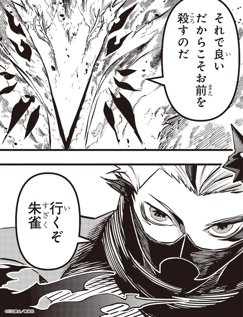 週刊少年ジャンプ41号本日発売！】 『#鵺の陰陽師』最新113話が掲載し