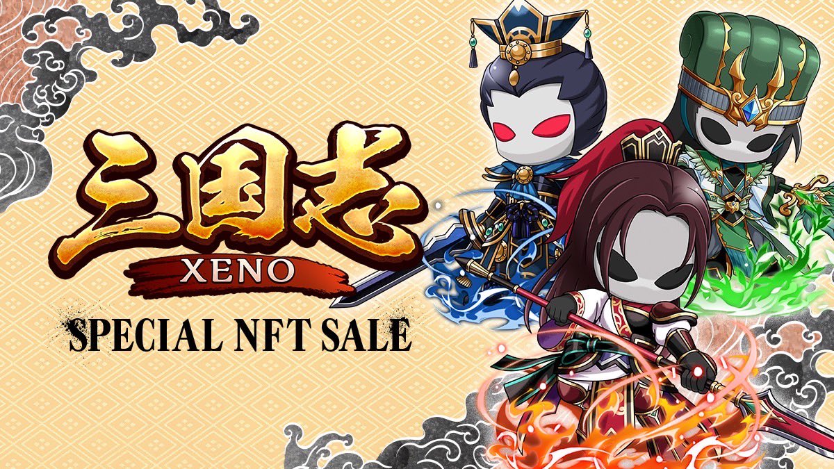 全員当選⚡️Giveaway

✅まずは無料ダウンロード
app.adjust.com/10odbqo2

9月11日(木)『三国志コラボ』開催！⚔️
三大勢力を率いる超人気武将たちがXENO参戦！

▼今回登場するコラボキャラクター
🔸周瑜【DRAGOON】
🔸曹操【DARKKNIGHT】
🔸諸葛亮（孔明）【DRUID】

▼今回の激アツポイント