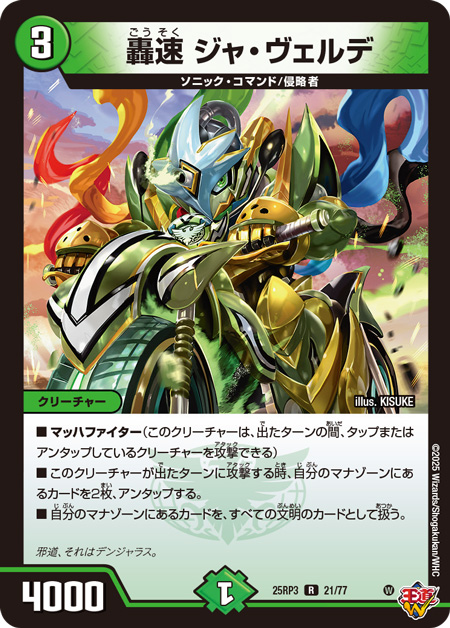 supersolenoid01's tweet photo. 【デュエルマスターズ】新カード『轟速 ジャ・ヴェルデ』が公開  https://t.co/LPgXbm0e4O https://t.co/G8Dpr6lFps
