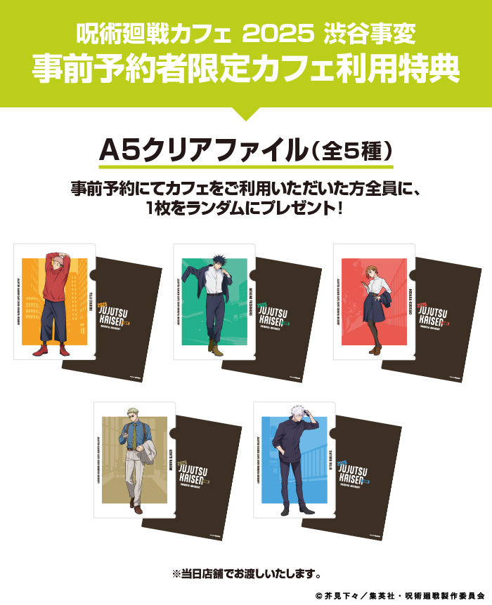 ◤抽選予約の受付開始◢ 9/4(木)18:00より、 「呪術廻戦カフェ2025