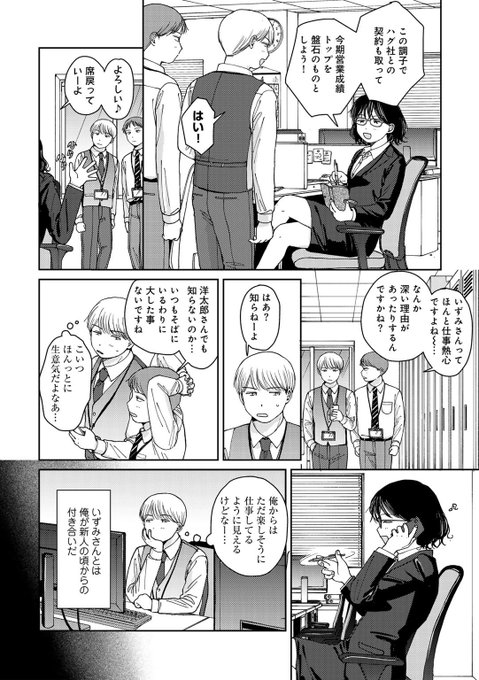 今夜の接待は…脱衣麻雀!?なんでもありな営業コンビ (2/6)