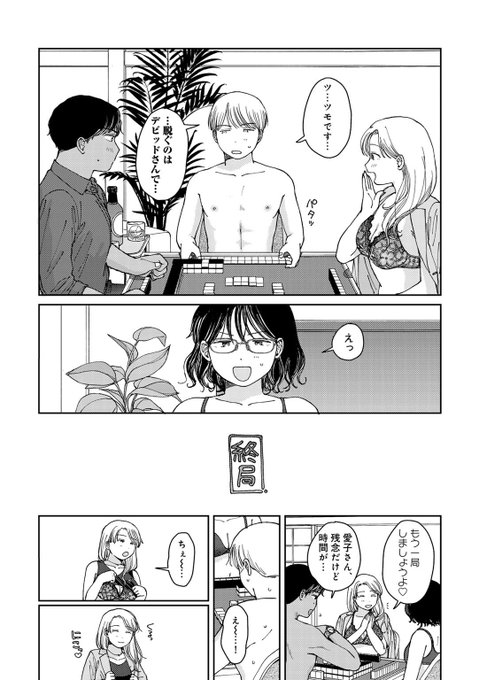 今夜の接待は…脱衣麻雀!?なんでもありな営業コンビ (5/6)