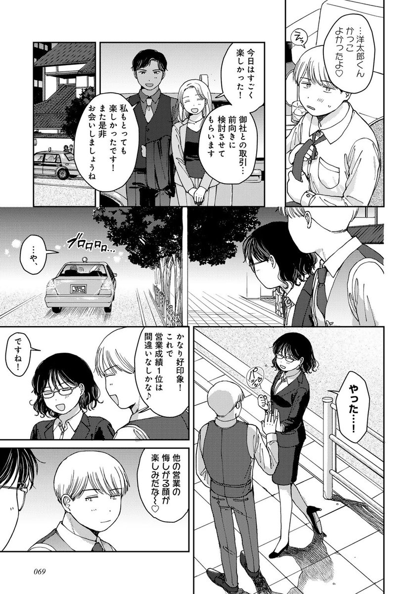 今夜の接待は…脱衣麻雀!?なんでもありな営業コンビ💚🔞
(5/6) 