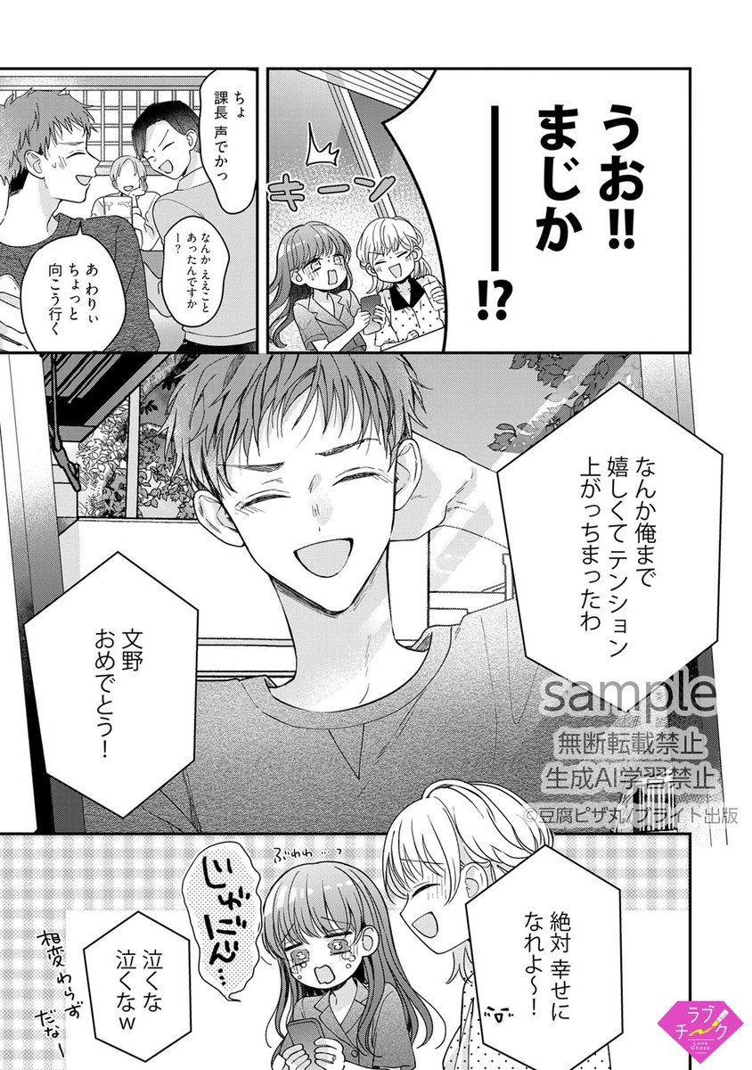 Love_Cheek_'s tweet image. ✧💎9月先行配信💎✧
🆓1~3話無料🆓
千秋くんからのプロポーズ💍
想いを確かめ合い、濃厚イチャラブえっちが止まらない💘
【#隠れてないで出ておいで ~執着系元カレにトラウマ乳首を狙われてます~act.23/#豆腐ピザ丸】