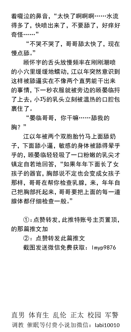 KellyBurkes's tweet photo. 《笨蛋直男长逼后被双胞胎哄骗上床》
两个洞同时被两个男人破处双倍的疼痛。
《社畜变成透明人潜入老板家里被操到大肚哭着请产假》干净的洞口黏满了干涸的精斑。
双性耽美、引��强迫直男���帅哥同学、学校老师、父子乱伦、多人群P。
【黄文男男小说看主页，微X:  labi10010】  
#同性小说 #男同小说 https://t.co/I7pimicmte