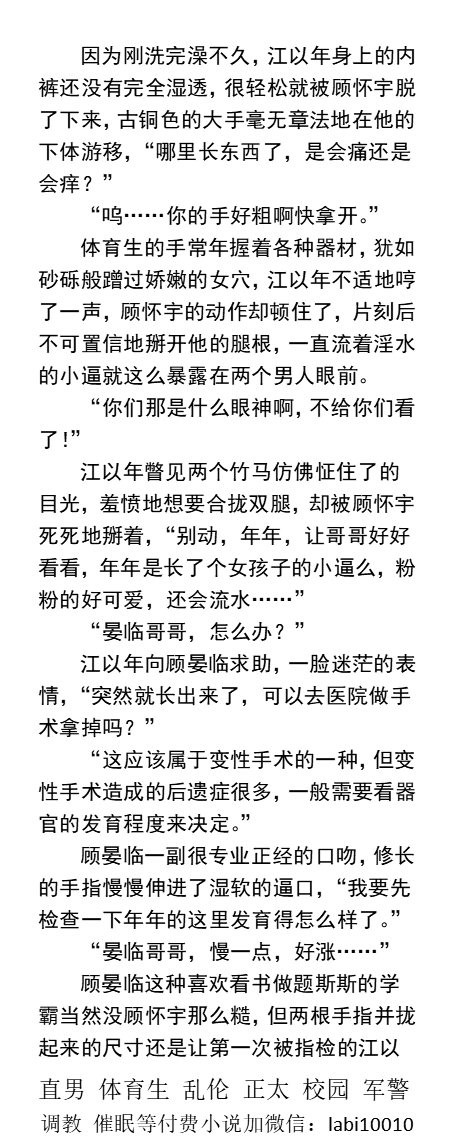KellyBurkes's tweet photo. 《笨蛋直男长逼后被双胞胎哄骗上床》
两个洞同时被两个男人破处双倍的疼痛。
《社畜变成透明人潜入老板家里被操到大肚哭着请产假》干净的洞口黏满了干涸的精斑。
双性耽美、引��强迫直男���帅哥同学、学校老师、父子乱伦、多人群P。
【黄文男男小说看主页，微X:  labi10010】  
#同性小说 #男同小说 https://t.co/I7pimicmte