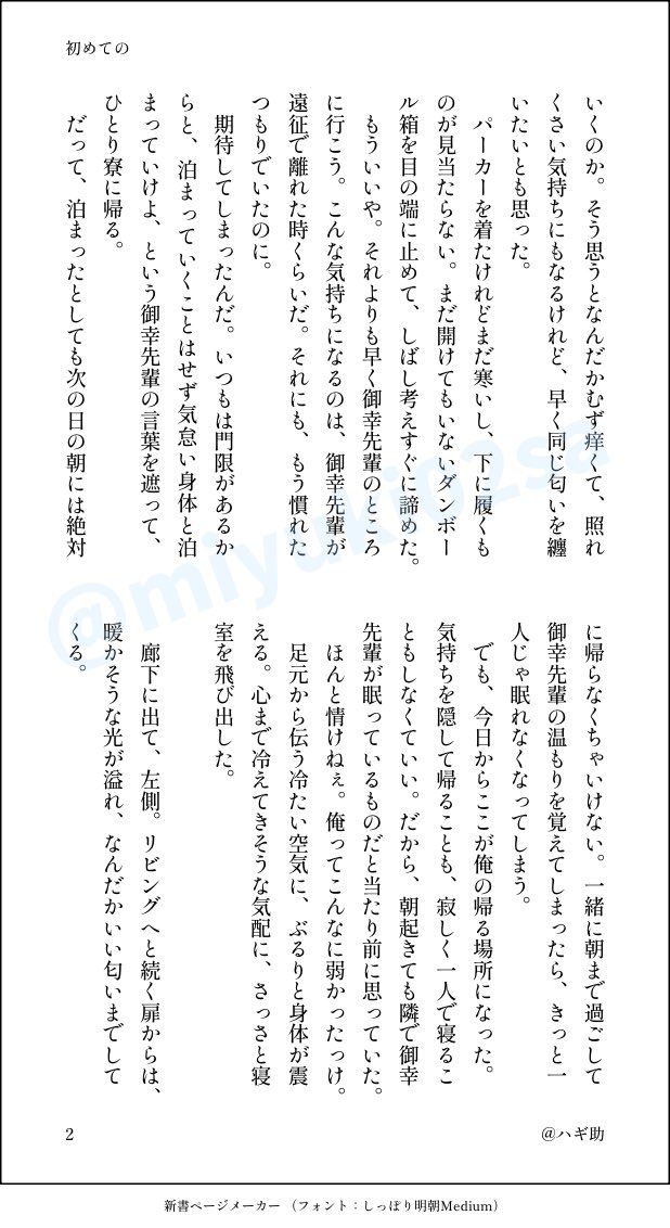 ハギ助 tweet media