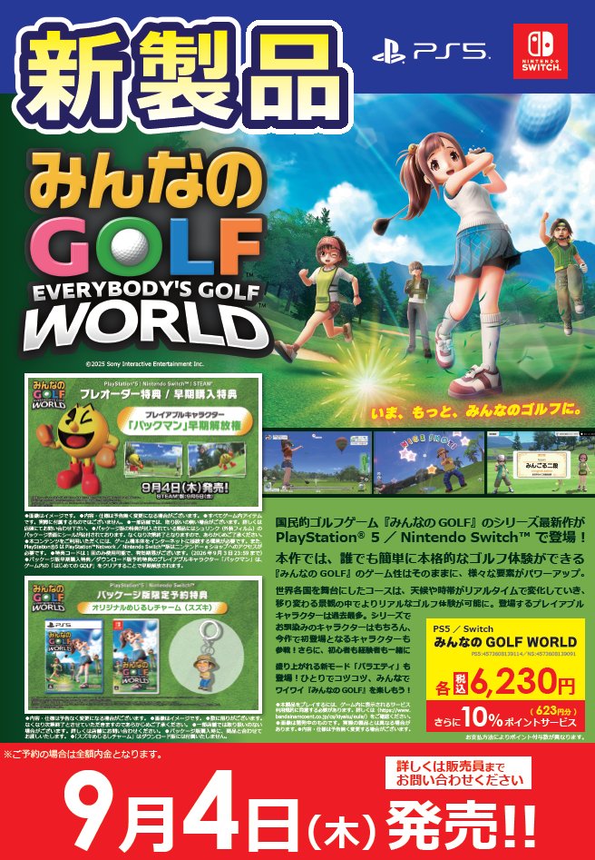 Switch みんなのゴルフ みんなのGOLF WORLD みんゴル」シリーズ最新作『みんなのGOLF WORLD』PS5/Switch/Steamで9