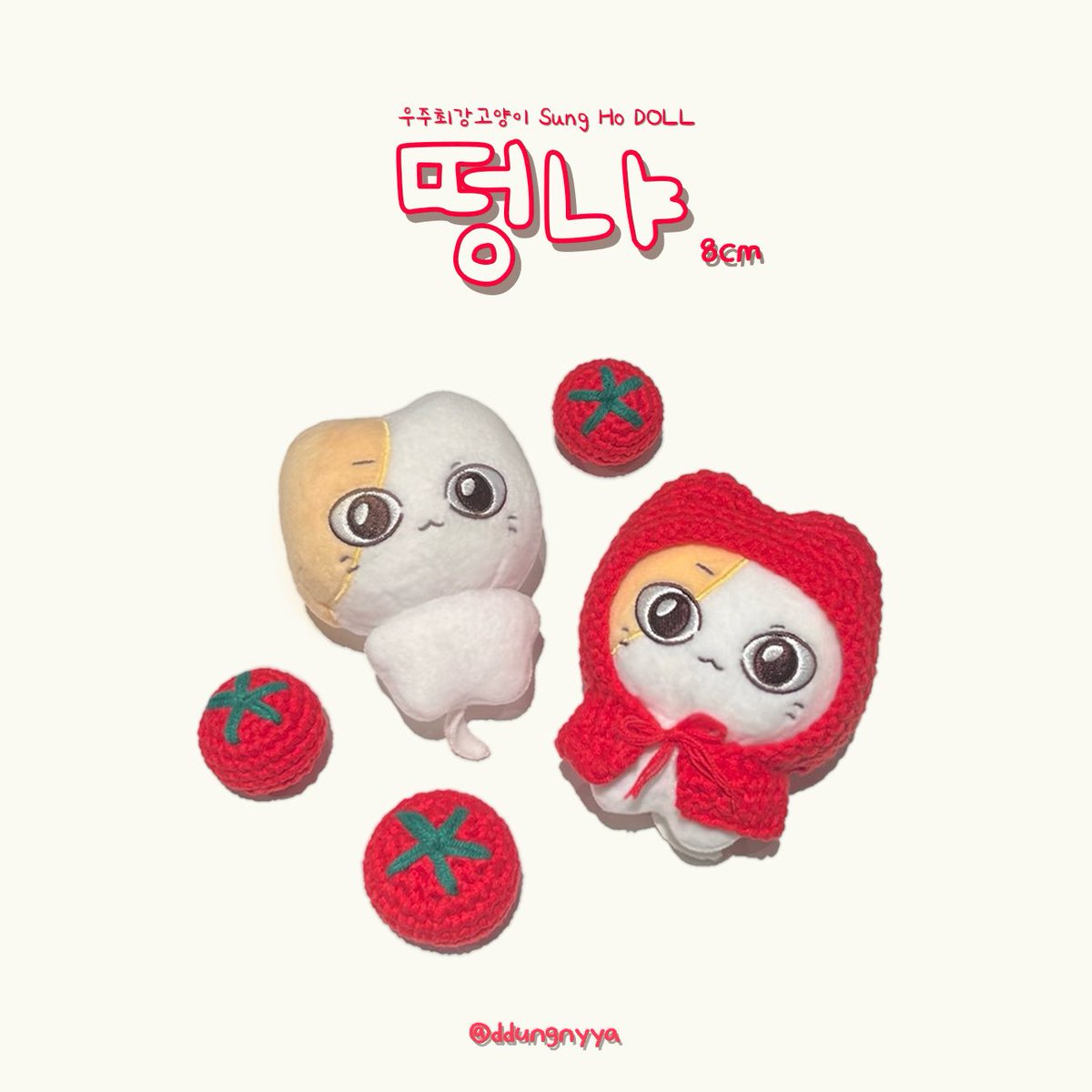 BOYNEXTDOOR 성호 8cm 인형 
옆집 고양이, 떵냐 2차 입금폼 /•᷅•᷄\୭

ʚ #RT 추첨 한 분께 떵냐 한 마리를 보내드립니다 ɞ

• 2025.09.04 08:00 p.m. ~ 2025.09.21 

🔗 witchform.com/deposit_form.p…