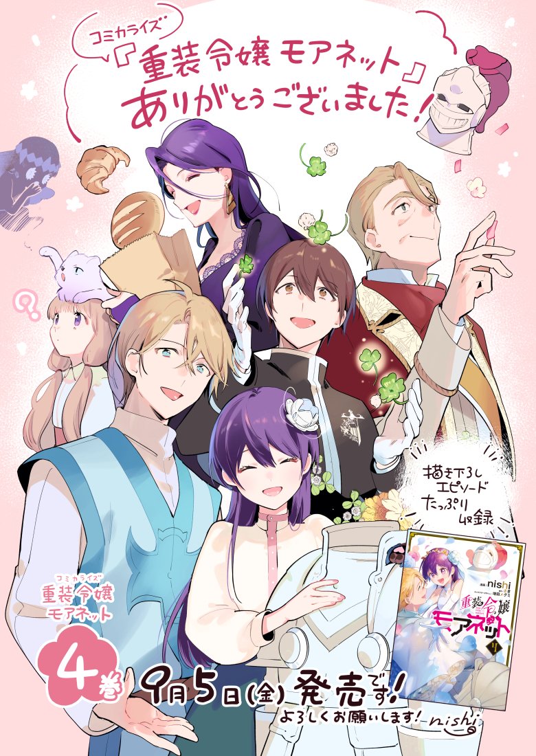 重装令嬢モアネット 4 重装令嬢モアネット 4」nishi [FLOScomic] - KADOKAWA