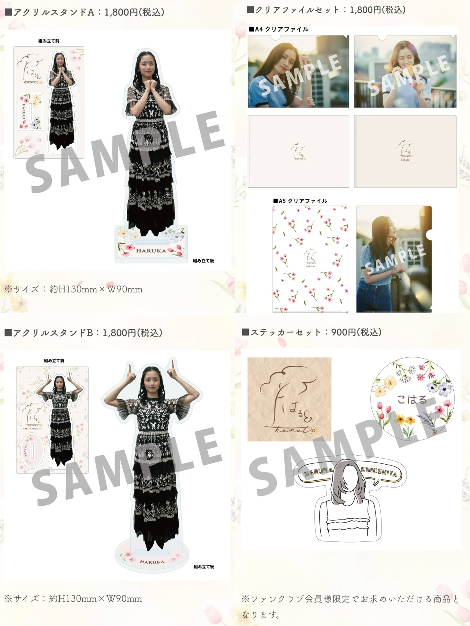 haruka お値下げします♡ 木下 晴香 on X: 