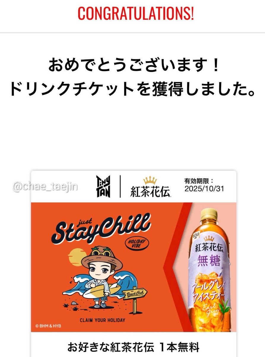 紅茶花伝キャンペーン当選🍹💜
紅茶大好き人間なのでどれにするか迷ったけどやっぱりプライベートでも仕事中でも一番よく飲んでいるアールグレイ無糖を頂きました🤤🍀💝
いつも美味しい紅茶をありがとうございます🍹❣
ずっとバンタンコラボお願いします🥹💜
#BTS #紅茶花伝 #紅茶花伝の紫にしちゃえ
