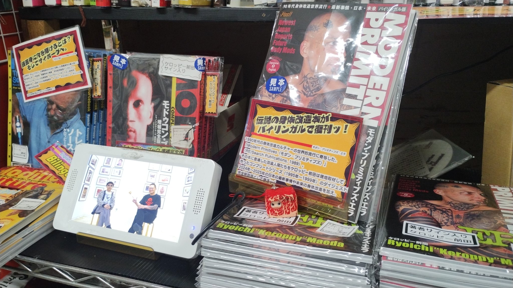 モドゥコンブック 身体改造 ケロッピー前田 直筆サイン入り ケロッピー前田 『モドゥコン・ブック 増補完全版』 【サイン