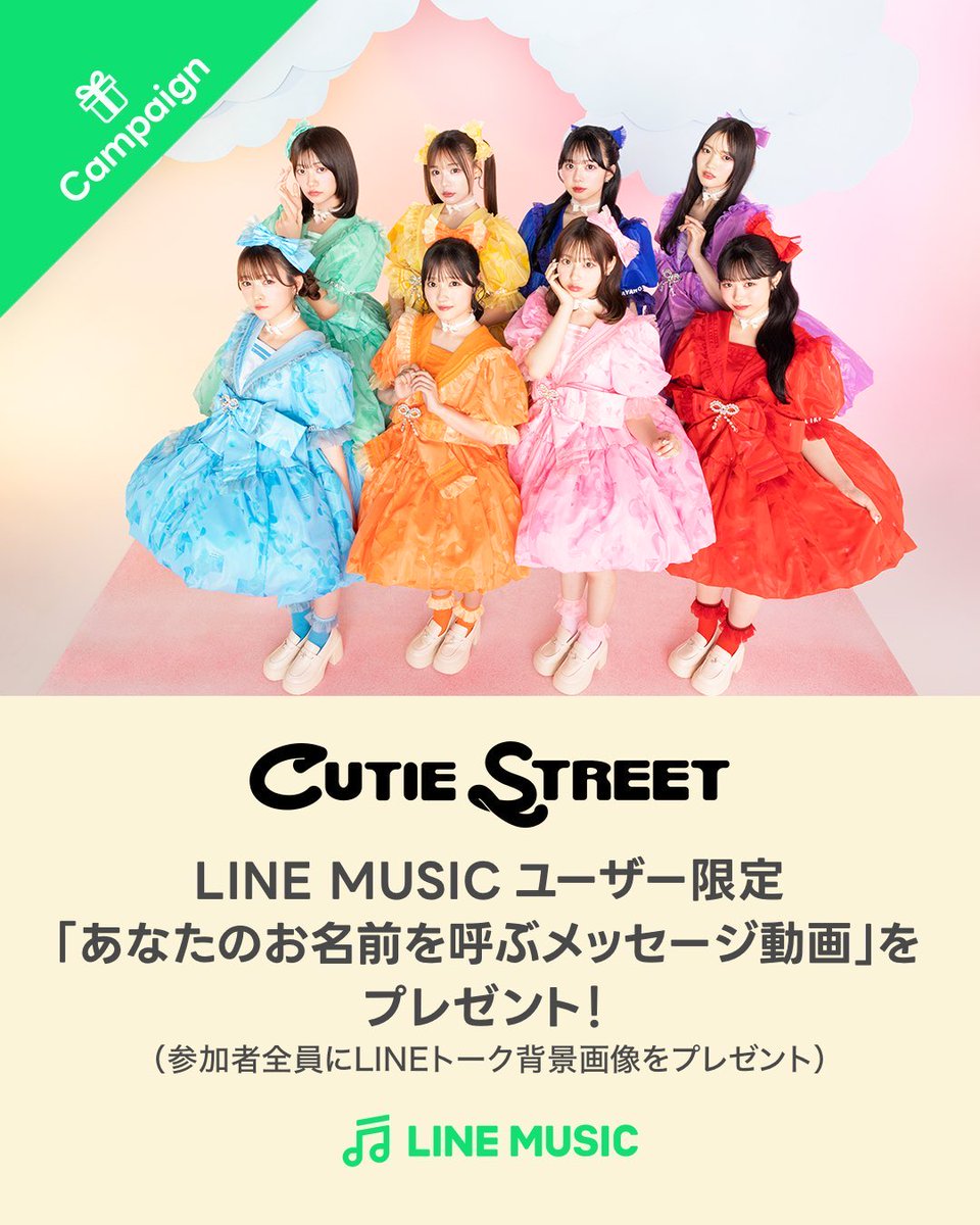 CUTIE STREET【Official】 on X: 