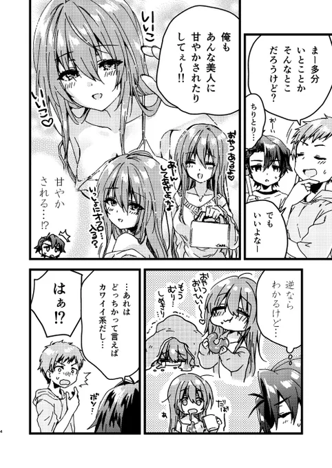 ダメなお姉さんの面倒見てる少年の話【2/3】 