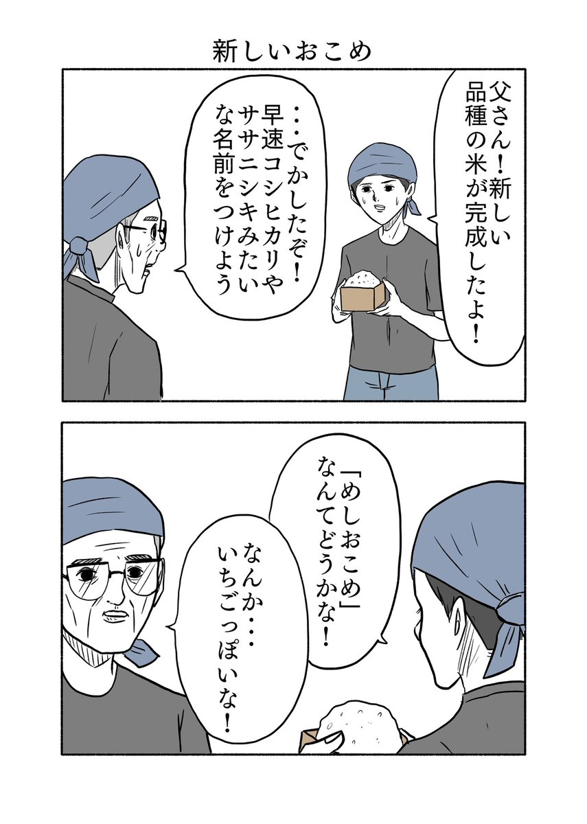 なんかいちごっぽいな! 