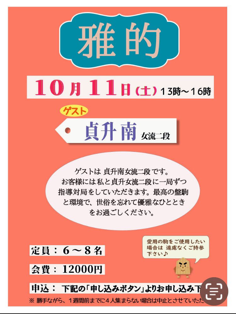 10月の新しい雅的イベントです〜お申し込みお待ちしてます
🙇‍♀️ igo-shogi-kiraku.jimdofree.com/%E3%82%A4%E3%8…