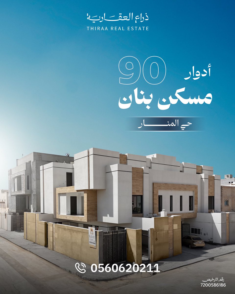 بتكييف ومطابخ راكبة وجودة أدوات وبناء عالية…
📍 شرق الرياض-حي المنار، على شارع 20م وبالقرب من طريق خريص والدائري الشرقي.
من أبرز مميزات المشروع:
* مجالس مستقلة
* مطابخ مغلقة
* 3 بلكونات خاصة

للتفاصيل: thiraa.sa/?utm_source=X