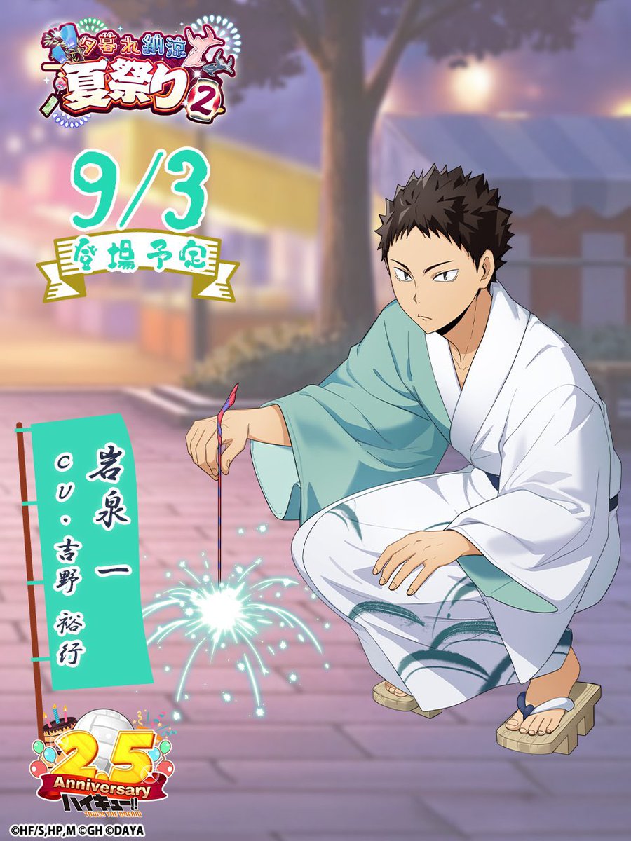 BABE WAKE UP IWAOI ARE ON A FESTIVAL DATE