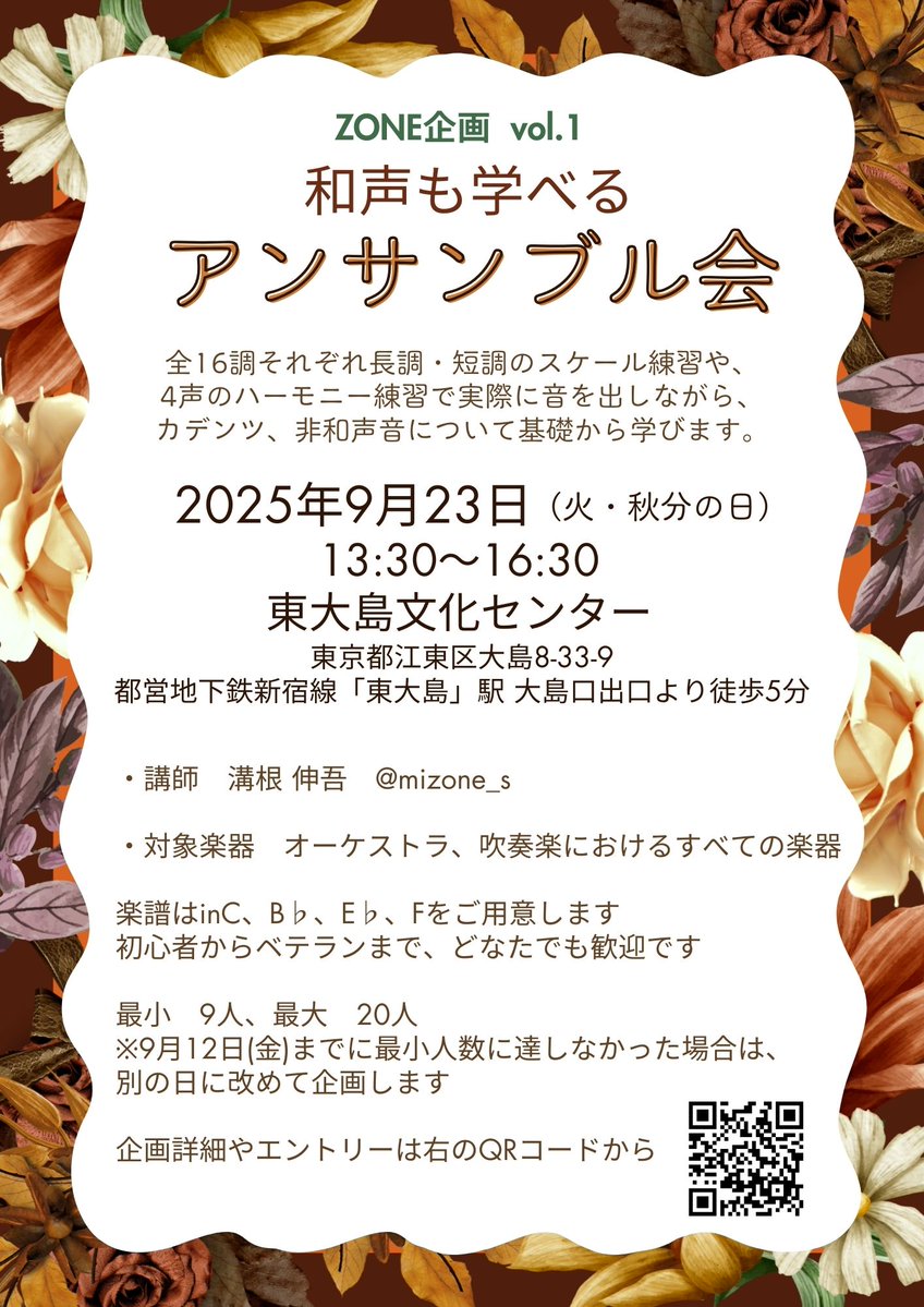 Juri (@juri_horn103) on Twitter photo ZONE企画<a href="/mizone_s/">溝根伸吾@ホルン・指導</a>
和声も学べるアンサンブル会
9月23日(火・祝)13:30~16:30@東大島
🥰「ひたすらカデンツを味わいたい!」
😇「短調スケール苦手…」
🤔「非和声音?」
🧐「和声を実戦形式で復習したい」
など、どんな方でも!
オケ・吹奏楽の全楽器対象です✨
詳細
forms.gle/nDWTnRwd1TdNdX ZONE企画<a href="/mizone_s/">溝根伸吾@ホルン・指導</a>
和声も学べるアンサンブル会
9月23日(火・祝)13:30~16:30@東大島
🥰「ひたすらカデンツを味わいたい!」
😇「短調スケール苦手…」
🤔「非和声音?」
🧐「和声を実戦形式で復習したい」
など、どんな方でも!
オケ・吹奏楽の全楽器対象です✨
詳細
forms.gle/nDWTnRwd1TdNdX