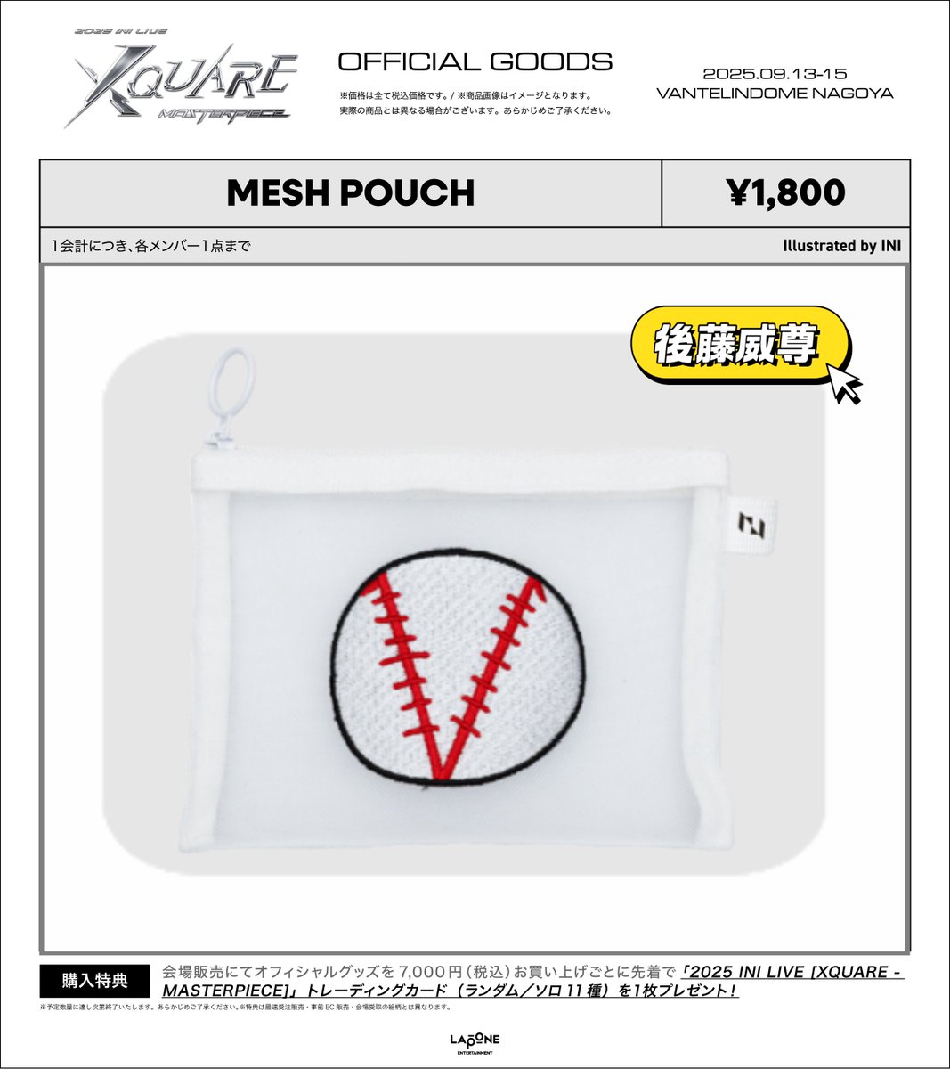 #INI_XQUARE_MASTERPIECE 𓂃🧩

《 カプセルトイ🕊️ #後藤威尊 まとめ 》
▼カプセルトイ販売場所
バンテリンドーム ナゴヤ 物販特設エリア
9月13日(土) 9:00〜17:00予定
9月14日(日) 9:00〜15:00予定
9月15日(月) 9:00〜15:00予定

グッズにポーチも追加⚾️されてる~💭🤍
🔗cf.ini-official.com/news/detail/33…