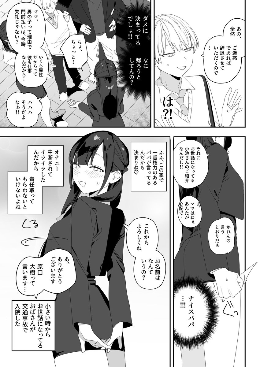 紫陽さんちの箱入りお嬢様に性欲処理残業させられる話(味噌汁専門店)｜無料エロ漫画試し読み