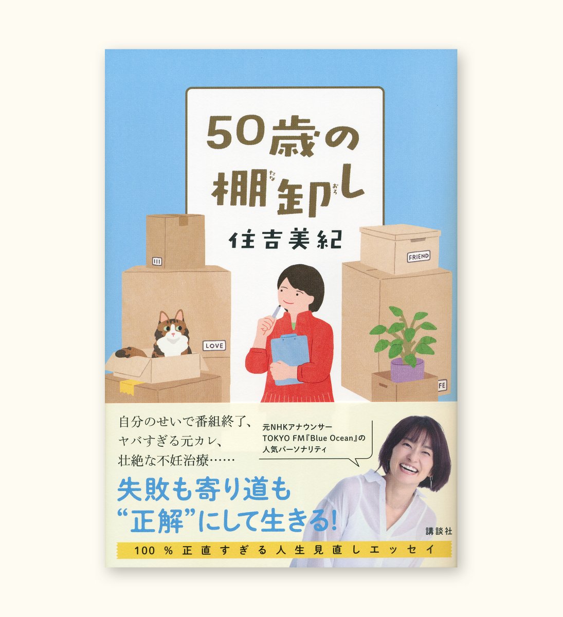 tomidasena's tweet photo. 【お仕事】
装画を担当いたしました。
明るく前向きなイメージで制作させていただいております。

9/4(木)発売
『５０歳の棚卸し』(講談社)
著者：住吉美紀さん
デザイン：アルビレオさん https://t.co/iHH1Ph5e17