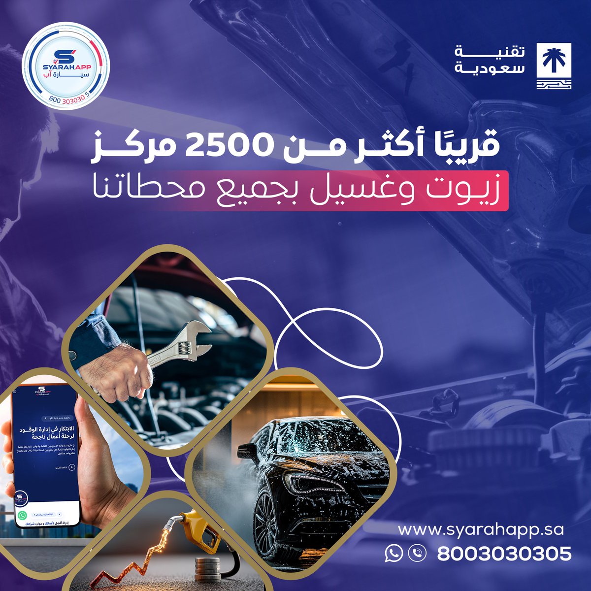 خبر يهمك
عملاء سيارة آب صار بإمكانكم قريبًا استخدام الشريحة أو الكرت مو بس للوقود 
تقدر تغيّر زيوت سيارتك وتغسلها  بسهولة في نفس النظام 
كل خدمات سيارتك الآن بكرت واحد 
انتظرونا.. والقادم أكبر 😉