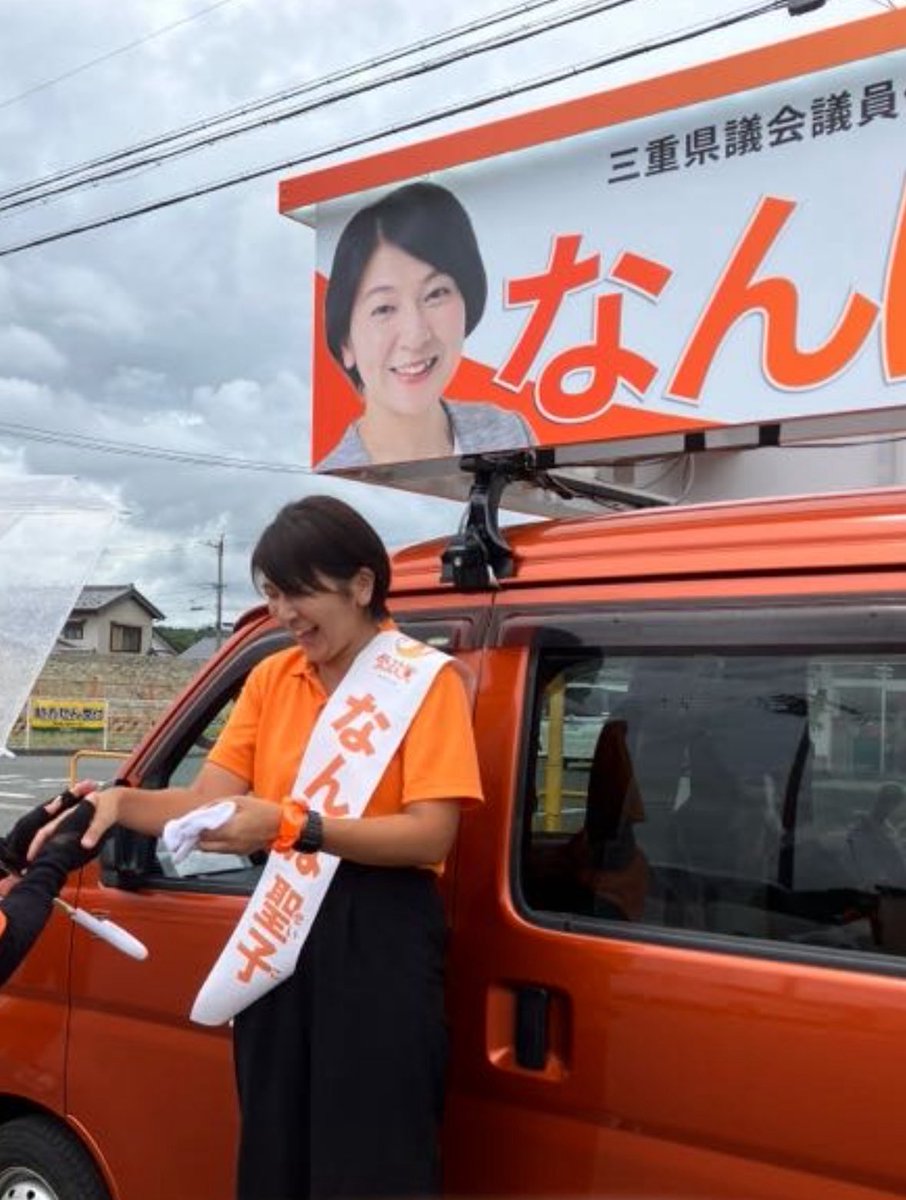 seikonamba_'s tweet image. 本日最後の街頭演説🎙️

この後は陽だまりの丘ぽかぽかにて
個人演説会行います！

応援弁士
#杉本じゅんこ 参議院議員

選挙戦も残りわずか🔥

個人演説会お待ちしております！！🐦‍🔥

 #なんば聖子  #三重県議会議員補欠選挙