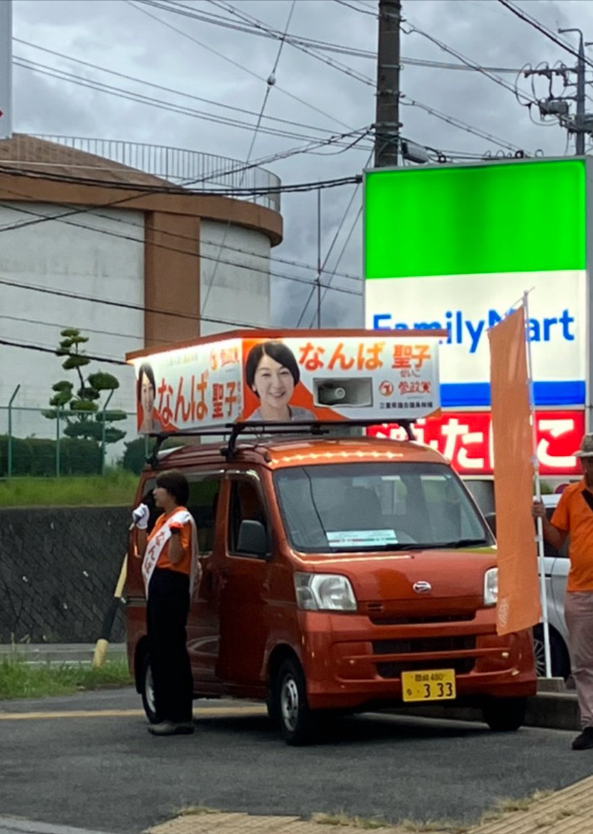 seikonamba_'s tweet image. 本日最後の街頭演説🎙️

この後は陽だまりの丘ぽかぽかにて
個人演説会行います！

応援弁士
#杉本じゅんこ 参議院議員

選挙戦も残りわずか🔥

個人演説会お待ちしております！！🐦‍🔥

 #なんば聖子  #三重県議会議員補欠選挙