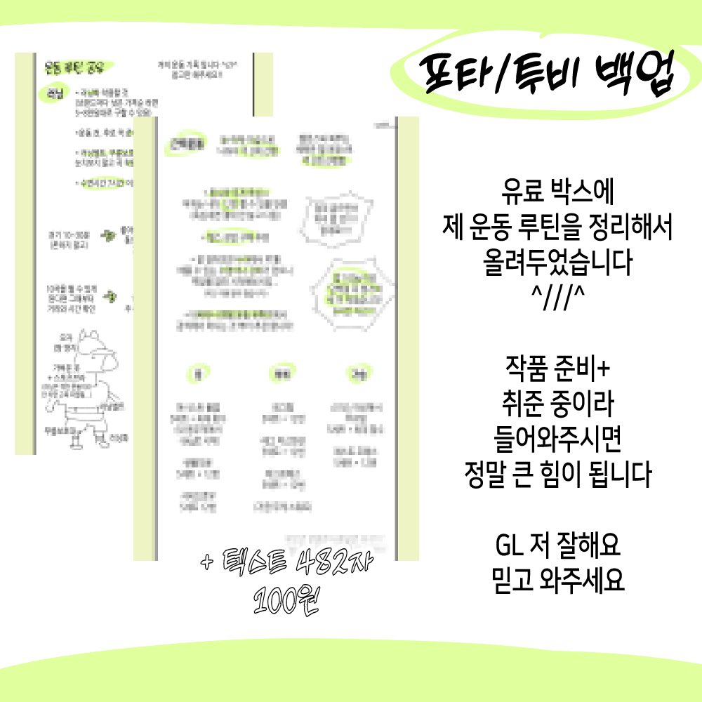 백업
posty.pe/ehc7y5
tobe.aladin.co.kr/n/489909

그리고 저에 대한 영업 입니다 ^///^
우리 모두 파이팅! 우리는 짱이다!