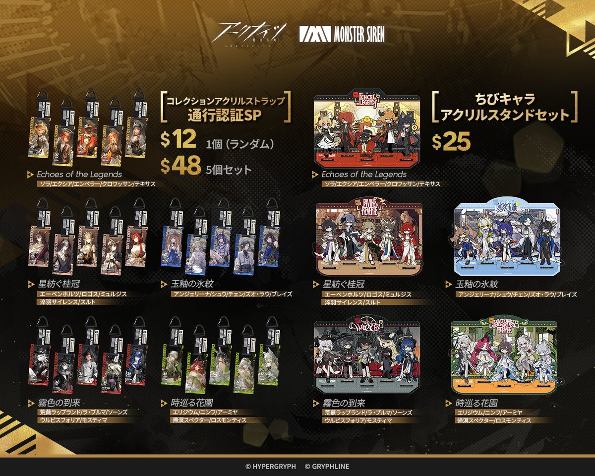 Gryphline_Store_JP tweet media