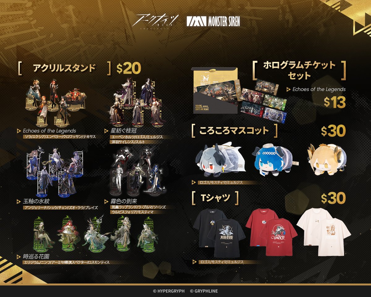 【#音律聯覚 グッズ発売記念CP🎁】

「2025 #アークナイツ #音律聯覚 - Echoes of the Legends」グッズが #GryphlineStore に登場✨

フォロー&amp;本ポストをRPで「通行認証SP（ランダム1個）」を抽選で5名様にプレゼント！
応募締切：9/20（土）

▼購入はこちら
store.gryphline.com/ja